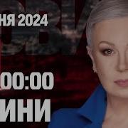 Новини Украiни Травень 2024 Року