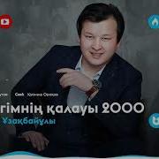 95 96 97 Ренжимендер 2000 Кезек Келди