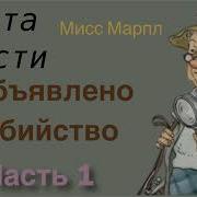 Аудиокниги Она Написала Убийство