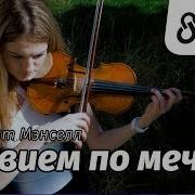 Реквием По Мечте Requiem For A Dream Cover By Just Play