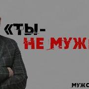 Мужской Клуб