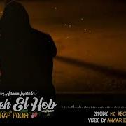 Adham Nabulsi Howeh El Hob Official Music Video