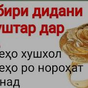 Ангуштарин Дар Хоб