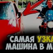 Русская Узка В Машину