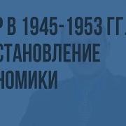 64 Ссср В 1945 1953 Гг