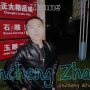 Conse I Love You Jincheng Zhang