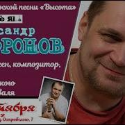 Александр Сафронов Песни