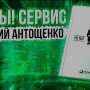 Ух Ты Сервис Аудиокнига