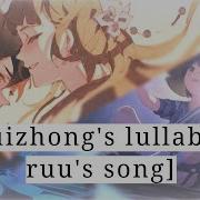 Guizong S Lullaby