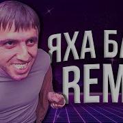 Эгэй Бля