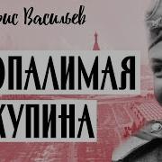 Радиоспектакль Неополимая Купина