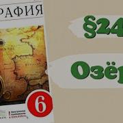 География 6 Класс 24 Параграф