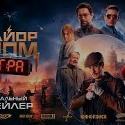 Майор Гром Игра