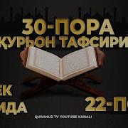 Афзал Рафиков 22 Пора