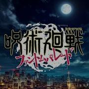 呪術廻戦ファンパレ ガチャ演出 Bgm Jujutsukaisen Phantom Parade Bgm