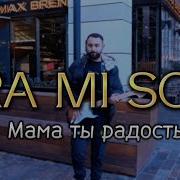 Рами Сол Мама Ты Радость