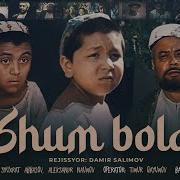 Shum Bola Uzbek Kino Шум Бола Узбек Кино 2019 Перезагрузка