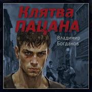 Аудио Книги Русские Про Варов В Законе