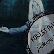 Original Rus Song Forest House Хижина В Лесу 蓮 Ft Degitx