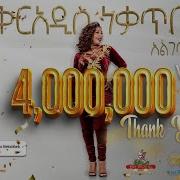 Ethio Music Fikere Adis