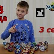 Qr Коды На Beyblade Burst 3 Часть