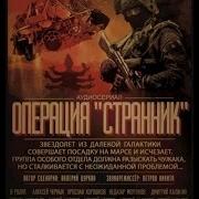 Опирация Страник