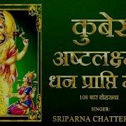 Kuber Mantra