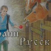 Житие Иоанна Русского