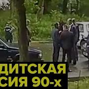 Банды 90Х