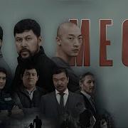 Сериал Meow 2023 Песни