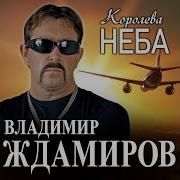 Ты Королева Звезд В Ночи Ты Королева Неба