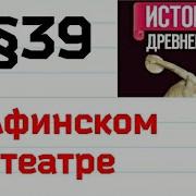 История 5 Класс 39 Параграф