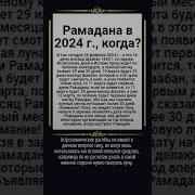 40 Уроков Тем Кто Застал Рамадан