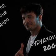 Сурудхои Точики 2000