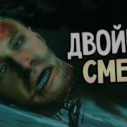 Until Dawn Прохождение На Русском Дожить До Рассвета Двойная Смерть