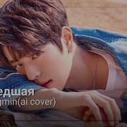 Kim Seungmin Сумашедшая Ai Cover