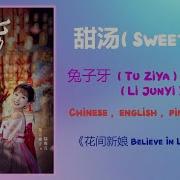 Sweet Soup 甜汤 Tu Zi Ya 兔子牙 Li Jun Yi Theme Song