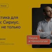 Сириус Лекции