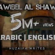 Taweel Al Shawq