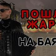 Баян Современные Песни