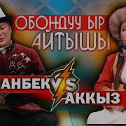 Аккыз Абазбекова