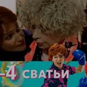 Сватьи