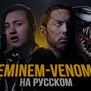 Venom Rus