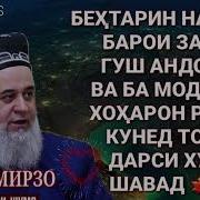 Хочи Мирзо Насихат