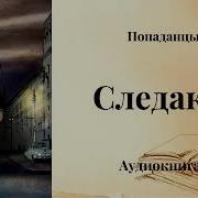 Следак Книга 4