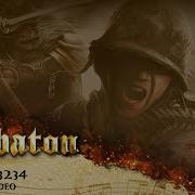 Sabaton Высота