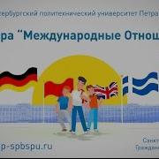 Кафедра Международные Отношения Полная Версия