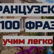 Французский Разговорник