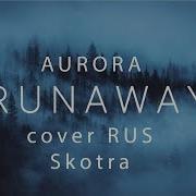 Run Away Русский Кавер