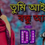 Bangla Dj Remix 2018